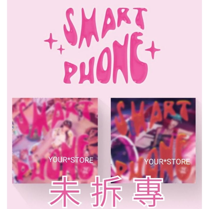 [現貨] YENA 迷你二輯 SMART PHONE 未拆專 全新未拆 叡娜 崔叡娜 簽售專 SMARTPHONE