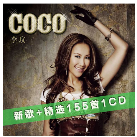 24年新款/CoCo李玟cd專輯新歌+精選汽車載音樂光盤MP3壓縮碟片經典流行歌曲25881