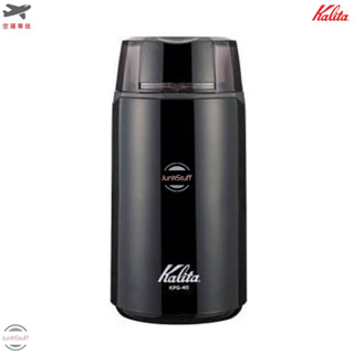 Kalita 日本 卡利塔 KPG-40 電動 磨豆機 研磨機 咖啡豆 精品手沖 小型輕量