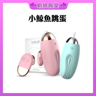 【隔日到貨 隱密包裝】小鯨魚無線靜音變頻 跳蛋 震動棒 情趣用品 成人玩具 成人限定 角色扮演