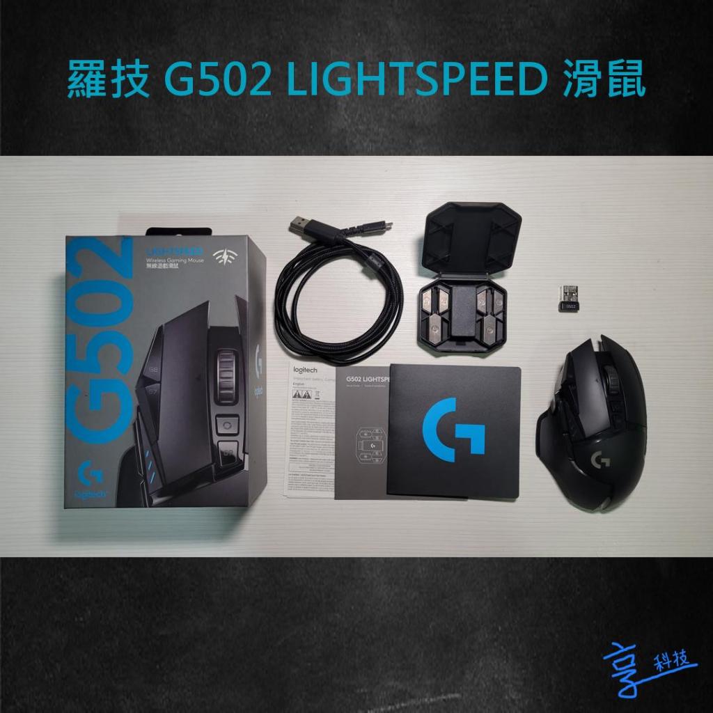 羅技 G502 LIGHTSPEED 滑鼠