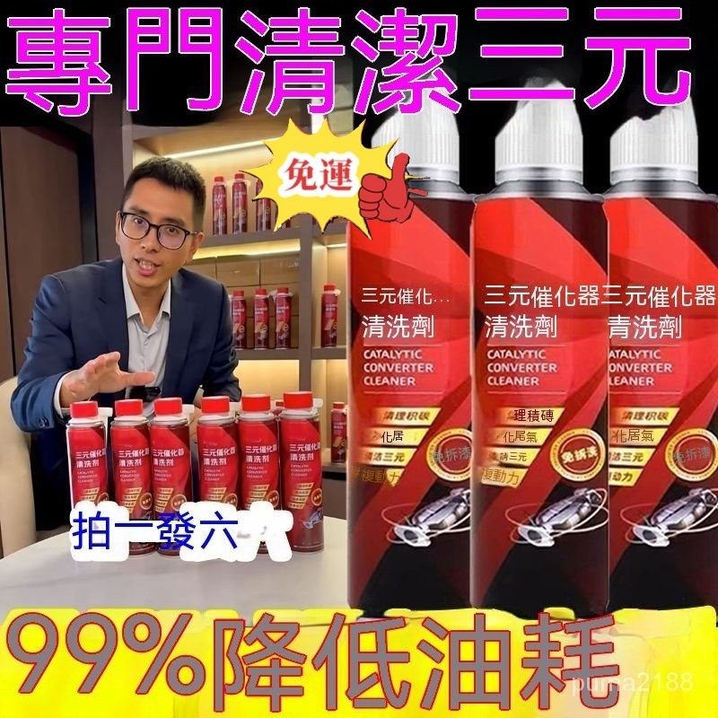 🔥免運🔥【官方正品】三元催化洗劑清洗劑催化器清理汽車用除積碳清三元 597M