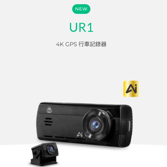 【DOD UR1 】新北歡迎預約安裝  4K GPS 無光攝影 雙鏡頭 AI行車記錄器
