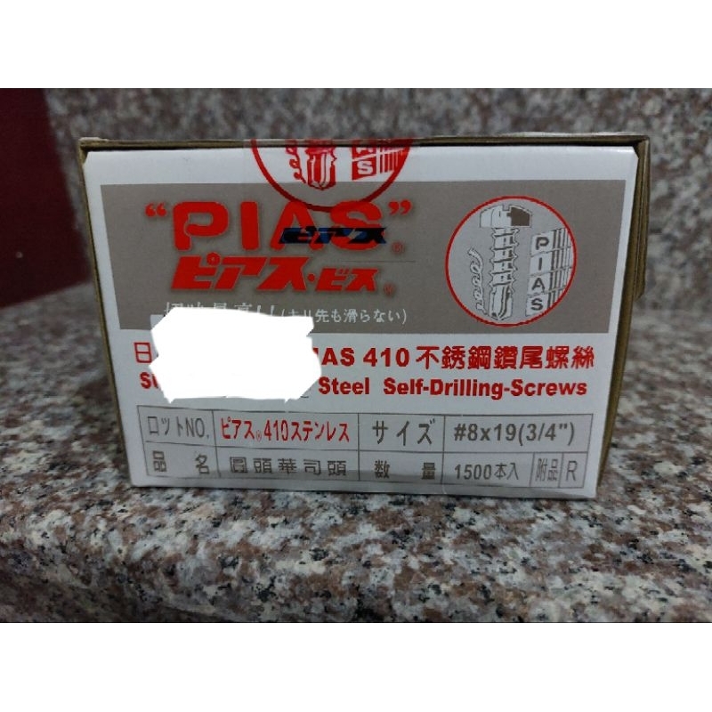 日本PIAS不銹鋼鑽尾螺絲