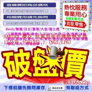 SAKURA 櫻花 抗風型屋外傳統熱水器 12L(GH1221 NG1/LPG)