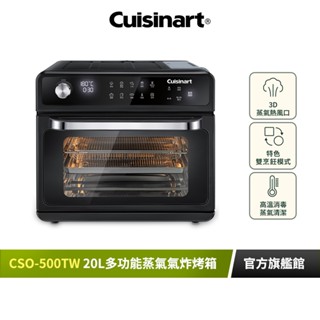 【美國Cuisinart美膳雅】20L多功能蒸氣氣炸烤箱 CSO-500TW｜官方旗艦店