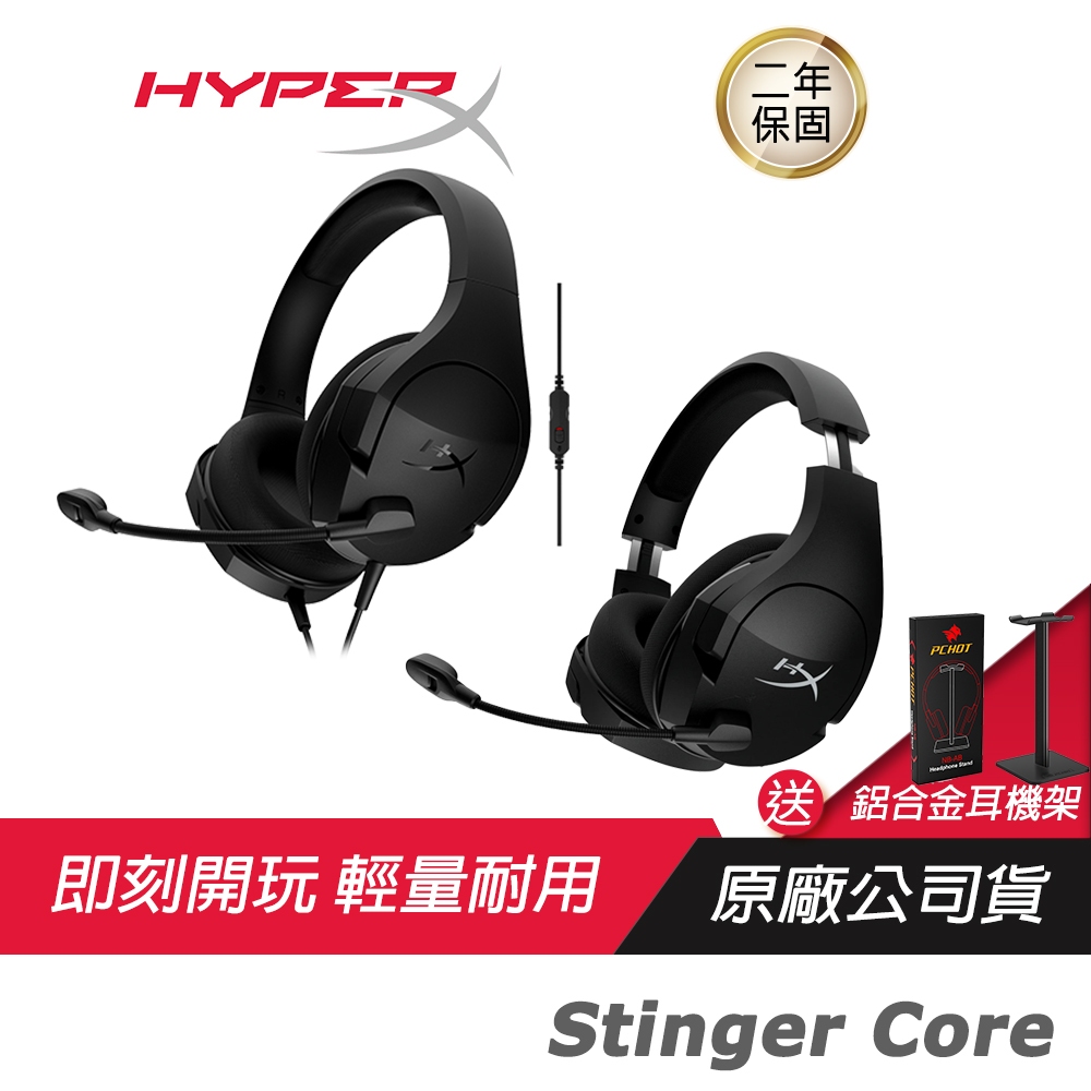 HyperX Stinger Core PC版 Wireless 電競耳機麥克風/輕量舒適/沉浸式音效/可調頭帶