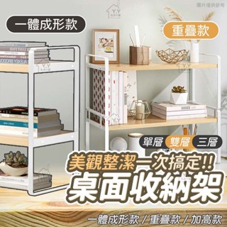 桌面置物架 置物架 書架 桌上置物架 桌上收納櫃 收納架