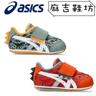 ASICS 亞瑟士 兒童機能鞋運動鞋學步鞋止滑耐磨IDAHO BABY KT-ES D(綠/橘)(13-16)☆麻吉鞋坊
