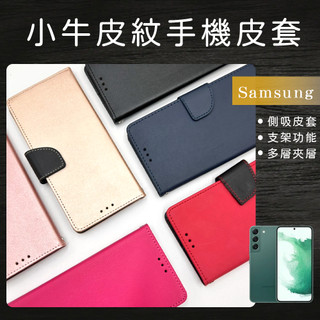 三星 小牛皮紋側掀手機皮套 手機殼 S24/ S24+/ S24Ultra/ S24FE