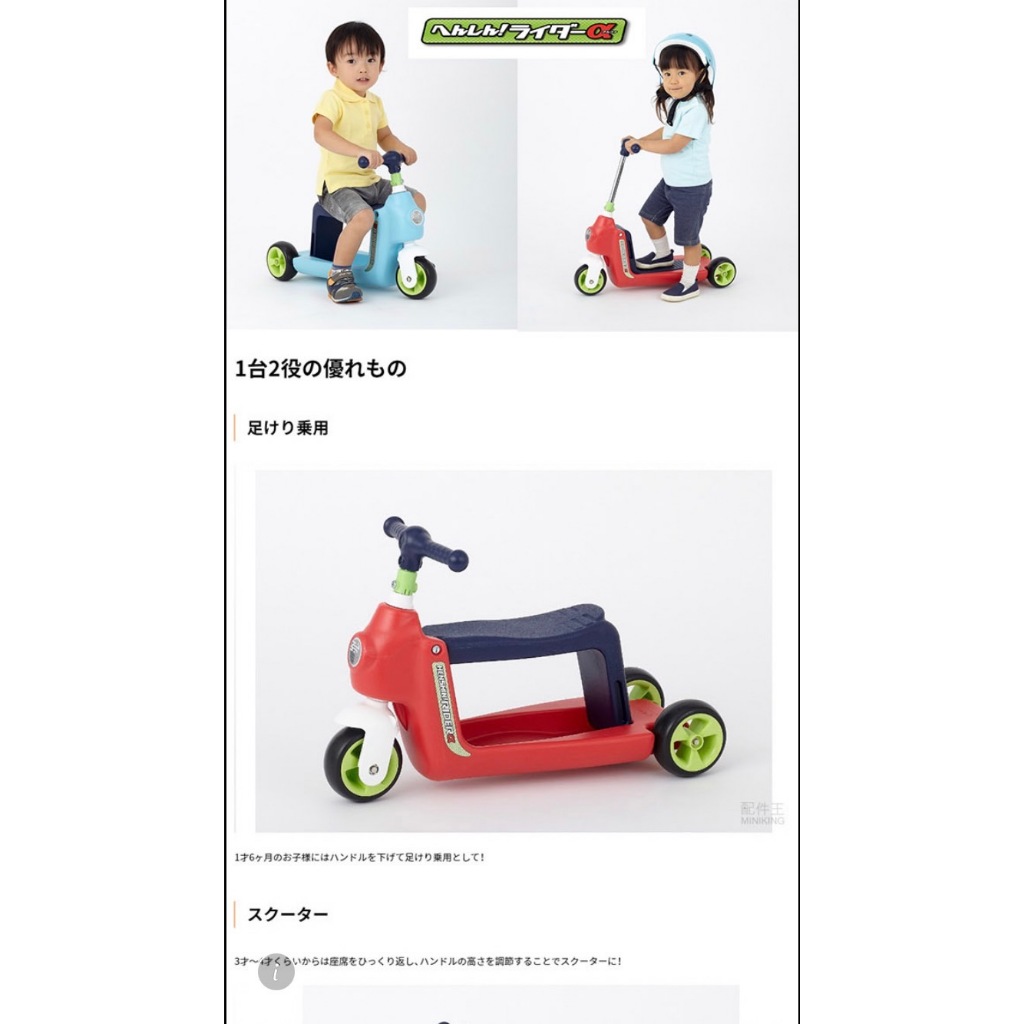 【NONAKA WORLD  滑步車+滑板車 2用(紅色)】$500(*原價3288)    使用痕跡明顯   二手