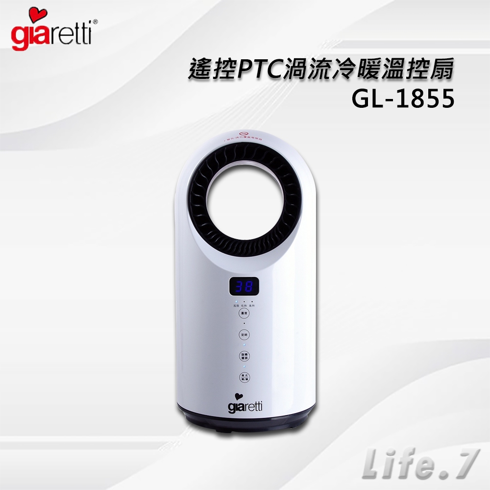 ▶免運費◀【Giaretti 義大利】遙控PTC渦流冷暖溫控扇(GL-1855)