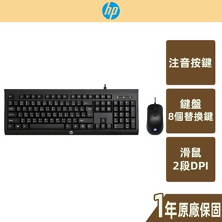 【HP 惠普】有線鍵鼠組 KM100