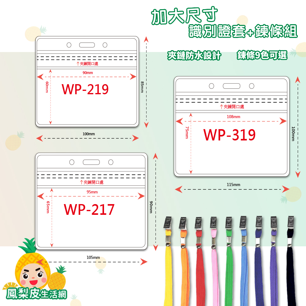 【横式 防水透明識別證+鍊條】 工作證 識別證套 證件套 識別套 員工證套 名牌 活動名牌 吊牌 夾鏈式 證件套組