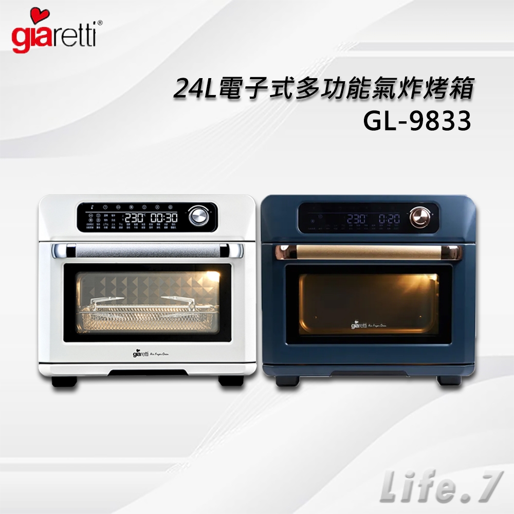 ▶宅配免運費◀【Giaretti 義大利】24L電子式多功能氣炸烤箱(GL-9833)
