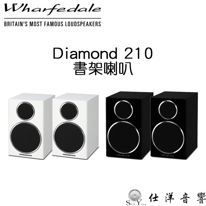 Wharfedale Diamond 210 / DM 210 書架喇叭 公司貨保固一年
