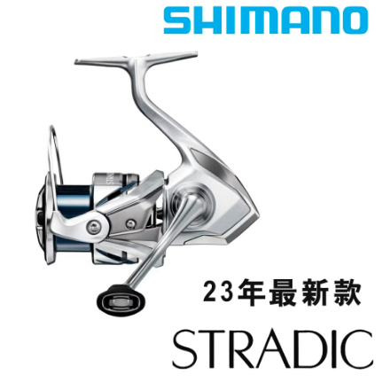 【海岸釣具】🔥免運🔥SHIMANO 23 STRADIC 喜瑪諾 紡車捲線器 紡車式 路亞 船釣 海水 捲線器史特拉迪奇