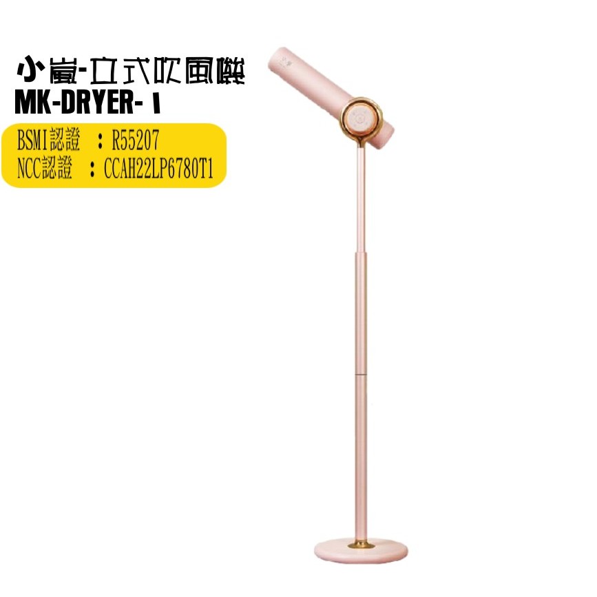 meekee小嵐立式吹風機-粉色MK-DRYER-1 懶人吹風機 電壓110V