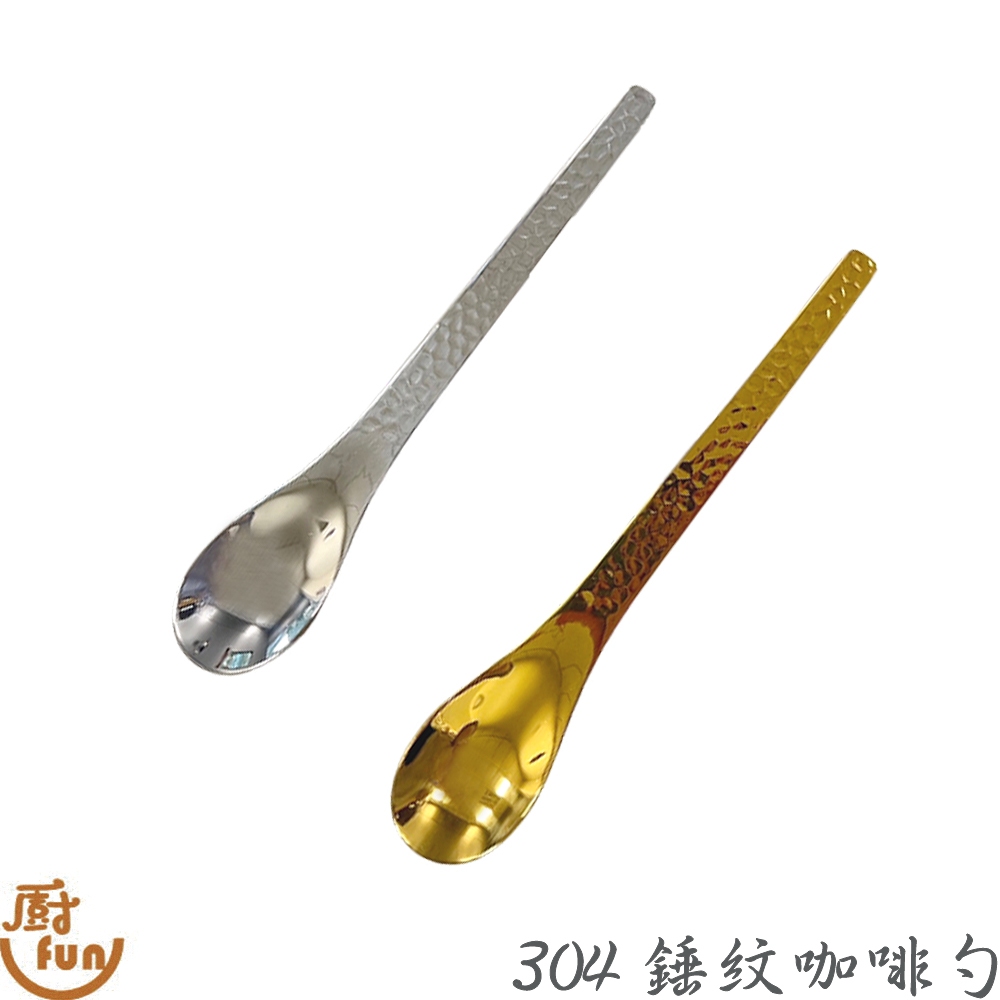 304錘紋咖啡勺 咖啡勺 勺子 甜點勺 錘紋湯勺 圓頭勺 甜品勺 甜品匙 甜點匙 錘紋勺 錘紋匙