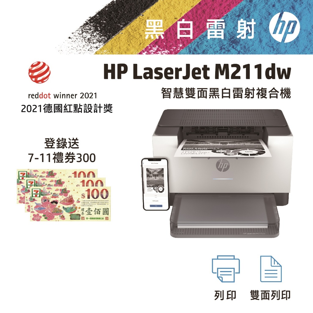 HP 惠普 LaserJet M211DW 黑白 雙面列印  雷射 印表機