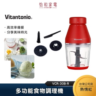 Vitantonio 多功能食物調理機 熱情紅