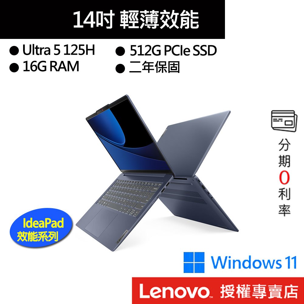 Lenovo 聯想 IdeaPad Slim5 83DA0048TW U5 125H 14吋 輕薄筆電[聊聊再優惠]