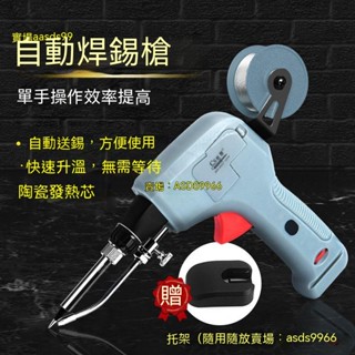 新款220v自動焊錫槍電烙鐵送錫電子廠維修焊接工具便攜式大功率💕好用