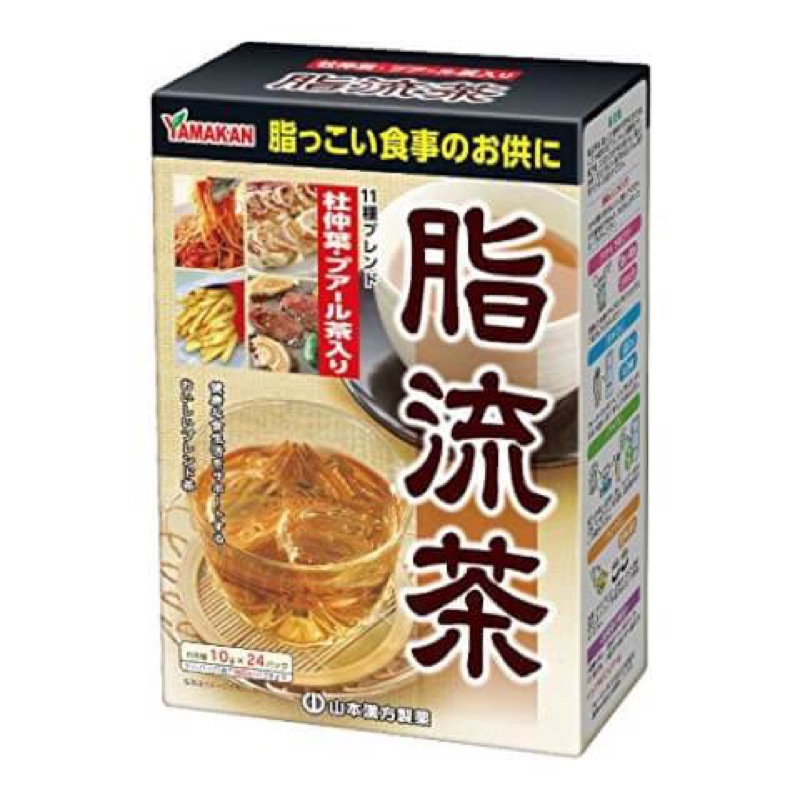 日本原裝山本漢方脂流茶（預購）