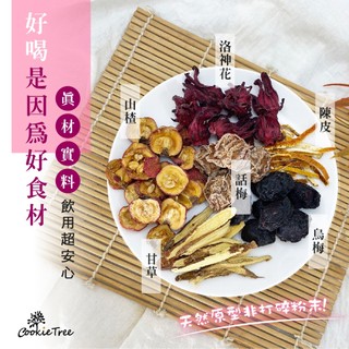 洛神酸梅湯 古早味酸梅湯 酸梅湯 清涼退火 洛神湯 酸梅汁 烏梅汁 生津止渴 飲品 餅乾樹 cookietree