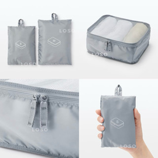 現貨12H｜日本🇯🇵無印良品MUJI 聚酯纖維可折旅行收納袋SM單層雙層 ｜LOSO生活｜出國行李分裝分類拉鏈包