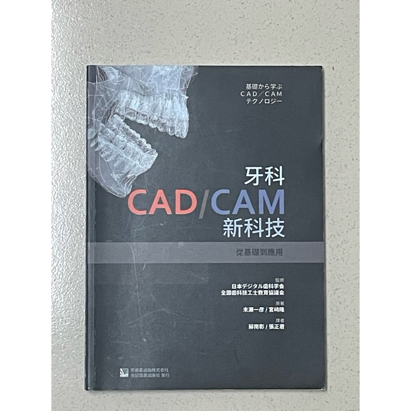 牙科CAD/CAM新科技