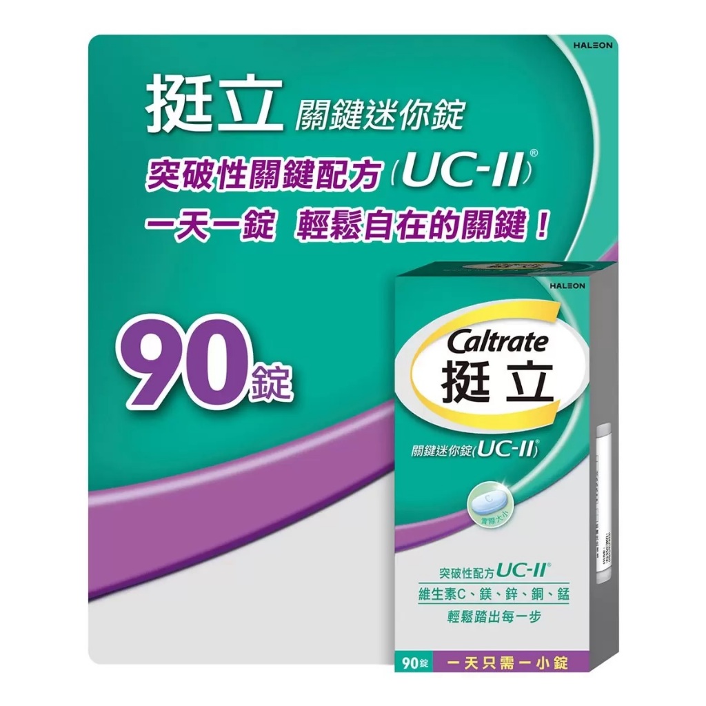 Costco 好市多 挺立 UC-II 關鍵迷你錠 90錠 Collagen 保養 長輩