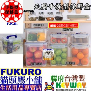 fukuro貓頭鷹小舖 免運非偏遠 聯府 KIH11200 KIH6800 KIH6300 3400 天廚手提型保鮮盒