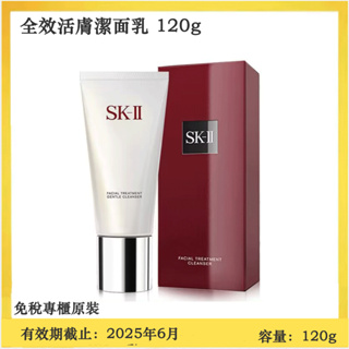 免稅專櫃原裝正貨 SK-II 潔面乳 全效活膚潔面乳120g（效期2025年5月）