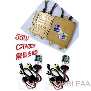 汽車高優質HID組 55W解碼CANBUS安定器 + 全型號 優質燈管 亮度佳