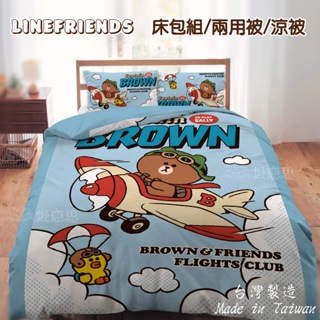 熊大床包組 正版授權 台灣製/熊大床單 兩用被 雙人床包 被套 LINEFRIENDS 枕套 被單 熊大寢具 莎莉 單人