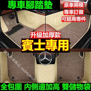 賓士腳踏墊 W246 W205 W213 C257 GLA GLC CLS 全包圍腳墊 防水耐磨汽車踏墊 BENZ腳踏墊