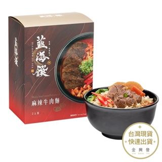 藍海饌 麻辣牛肉麵(2入裝/盒) 團購熱賣商品【金興發】