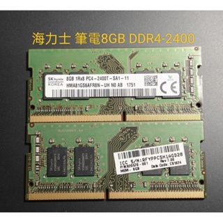 [拆機良品]8GB DDR4-2400 筆電記憶體三星、海力士(現代)、金士頓，雙面顆粒，出清！便宜賣！