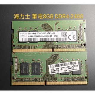 [拆機良品]8GB DDR4-2400 筆電記憶體三星、海力士(現代)、金士頓，雙面顆粒，同顆粒出貨！