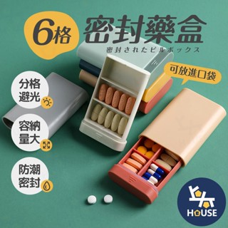 多格藥盒 旅行藥盒 藥物收納盒 藥品分裝盒 隨身藥盒 小藥盒 藥盒 分裝盒 裝藥盒 便攜藥盒【HC203】上大HOUSE