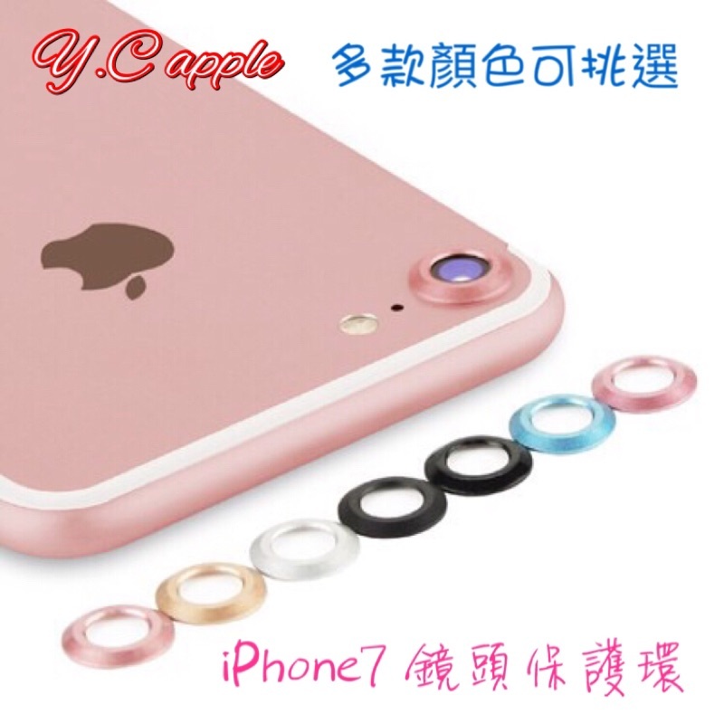 鏡頭保護圈 24H台灣出貨 蘋果鏡頭圈 iPhone8 7+ 6S Plus 鏡頭保護環 防刮鏡頭貼