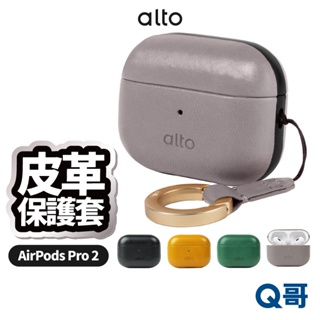 Alto 真皮皮革保護殼 適用 AirPods Pro 2 支援 無線充電 耳機套 保護殼 耳機殼 ALT005