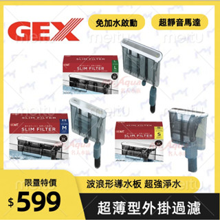 🔥隔日到貨🔥二代 gex五味薄型usb外掛過濾器 活性碳板，生化棉。活性碳，過濾棉，外掛過濾