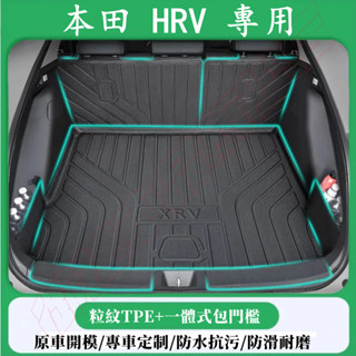 本田後備箱墊 HRV包門檻後備箱墊 完美契合 15-24年HRV尾箱墊 TPE行李箱墊 靠背墊 後車箱墊 防水墊 隔水墊