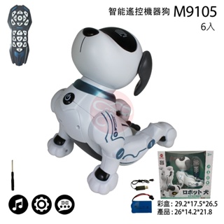 瑪琍歐玩具 - 智能遙控機器狗