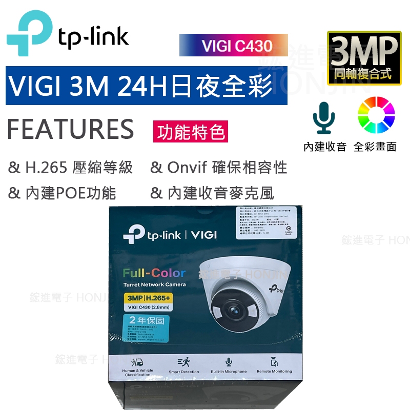 TP-LINK VIGI C430 3MP 全彩半球型商用網路監控攝影機 攝影機 NVR 監視器 POE原廠保固 附發票