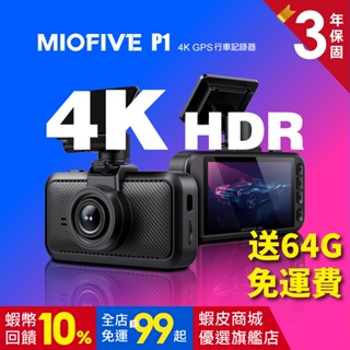 【MIOFIVE】 P1 真4K HDR AI 智能汽車行車記錄器(贈64G記憶卡)