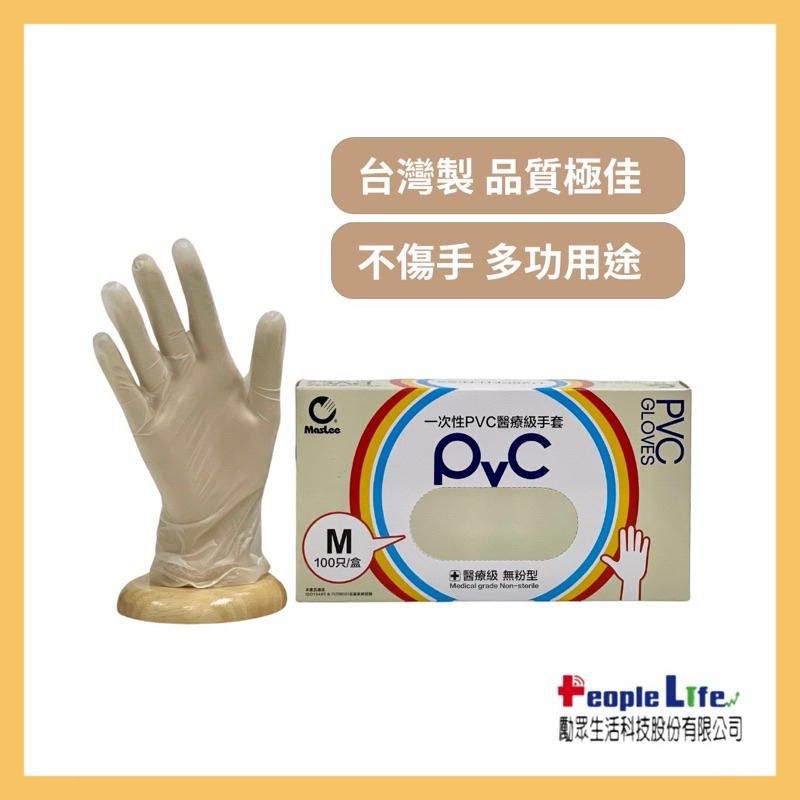 【快速出貨】PVC手套 一次性手套 9英吋 無粉手套 塑膠手套 醫療級手套 未滅菌