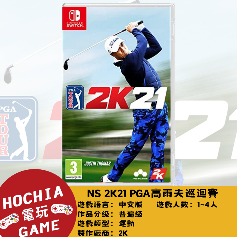 【高雄闔家電玩】任天堂‎Nintendo遊戲 NS switch  2K21 PGA高爾夫巡迴賽 寫實 高爾夫模擬